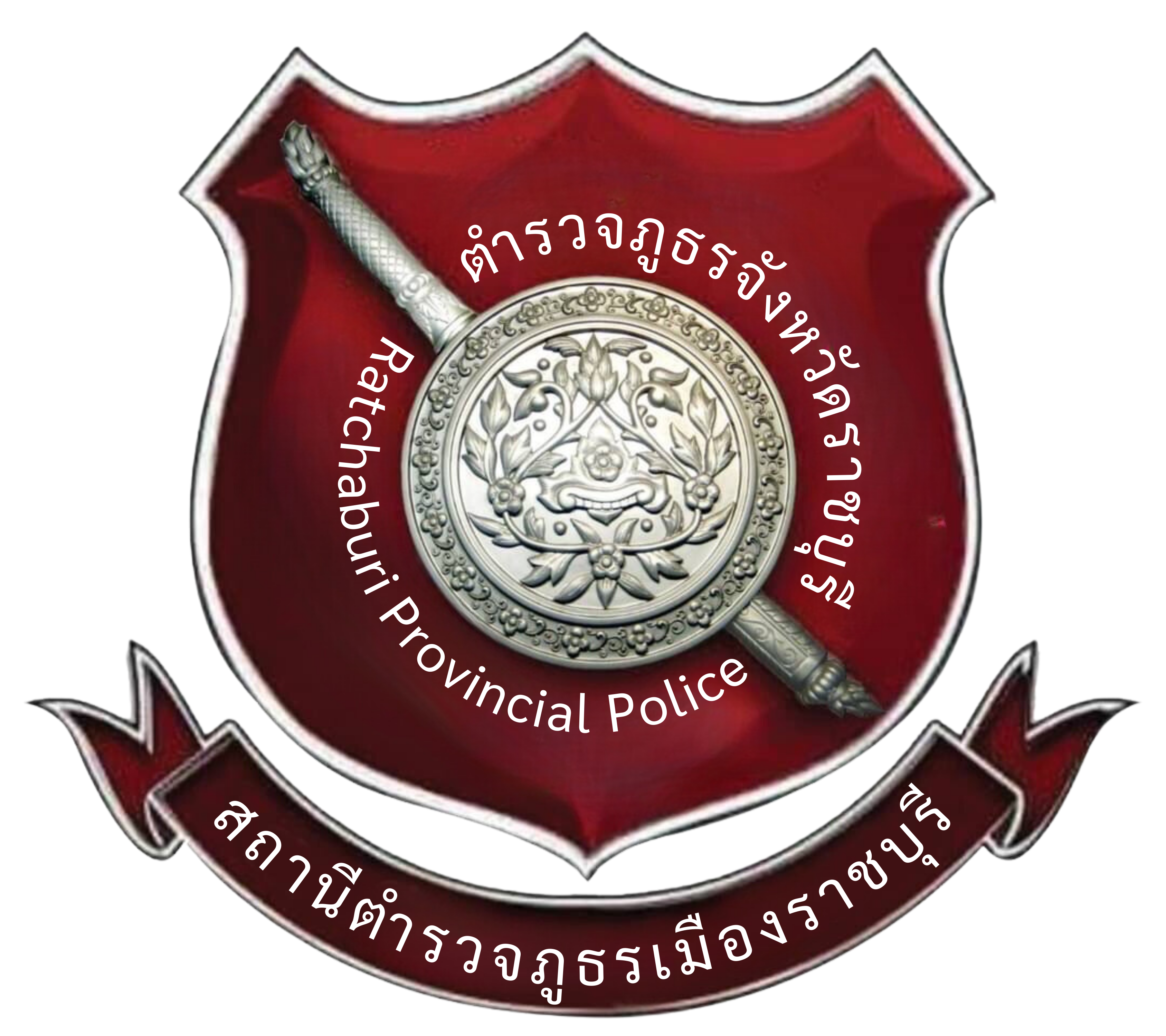 สถานีตำรวจภูธรเมืองราชบุรี logo