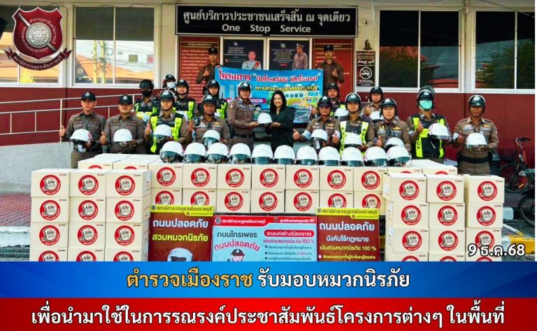 รับมอบหมวก