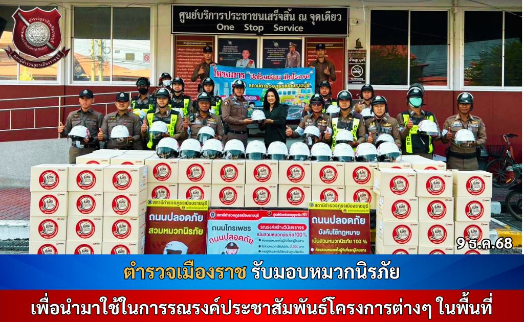 รับมอบหมวก