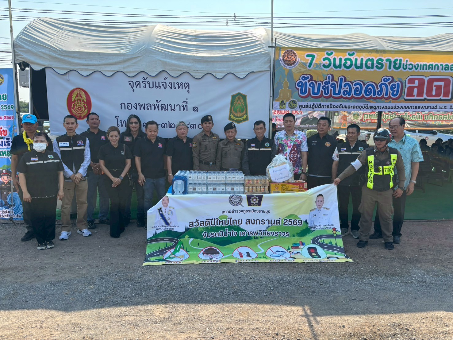 กต.ตร.สภ.เมืองราชบุรี ร่วมพิธีเปิดจุดบริการประชาชนช่วงเทศกาลวันสงกรานต์ปี 2569