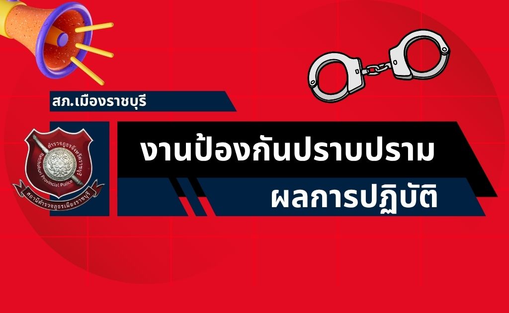 สายตรวจชุดรถยนต์จับกุมเสพยาเสพติด
